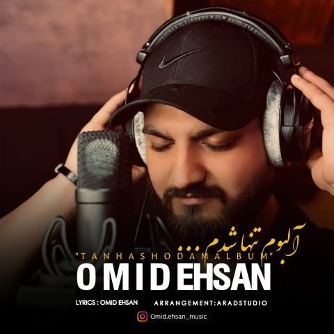 دانلود آهنگ امید احسان کی مثل من